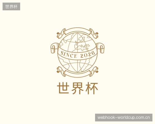了解世界杯机构